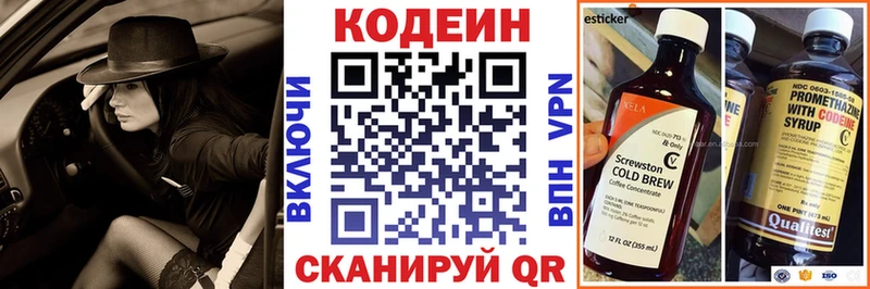 Codein напиток Lean (лин)  Красноуфимск 
